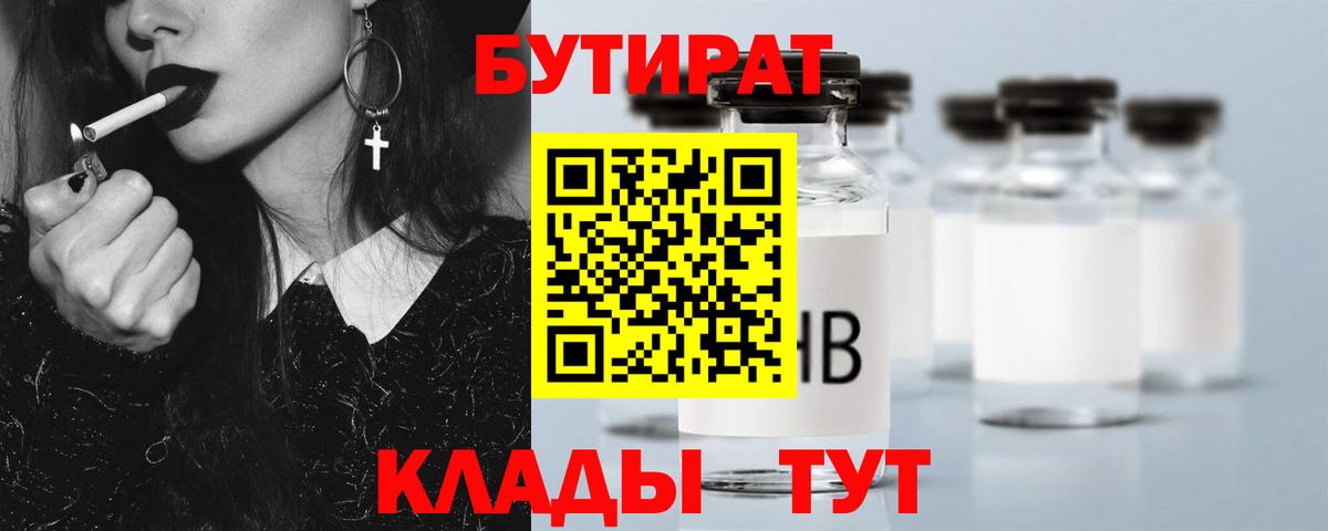 Муром  Бутират Butirat  БУТИРАТ  Вход с VPN 