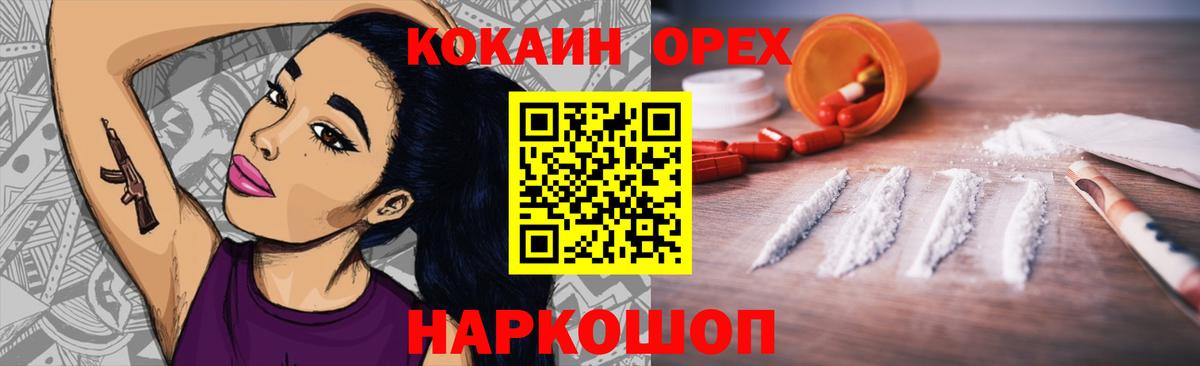 COCAIN Эквадор  Вход с VPN  Муром  Cocaine VHQ 