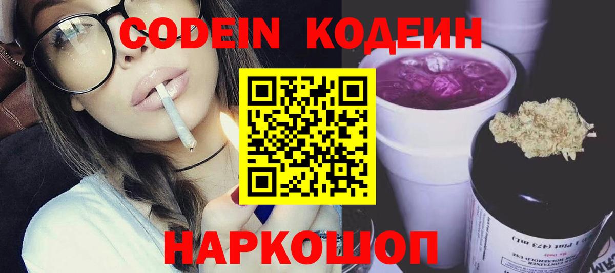 Муром  Кодеин напиток Lean (лин)  Вход с VPN  Кодеин напиток Lean (лин) 