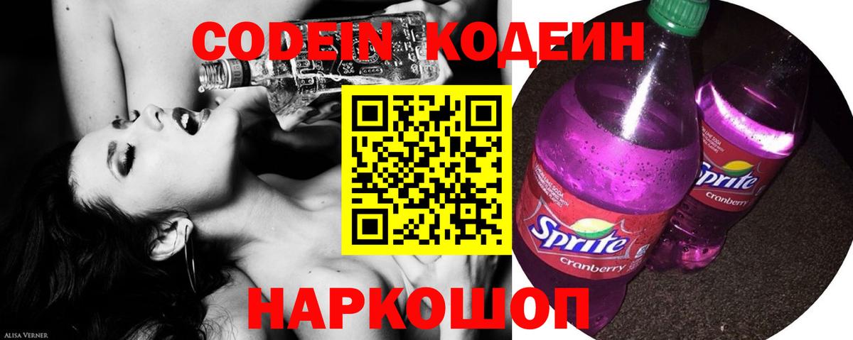 Codein Purple Drank Муром
