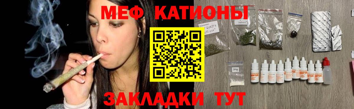 Меф 4 MMC  МЯУ-МЯУ VHQ  МЕФ  МЯУ-МЯУ  Муром  Вход с VPN 